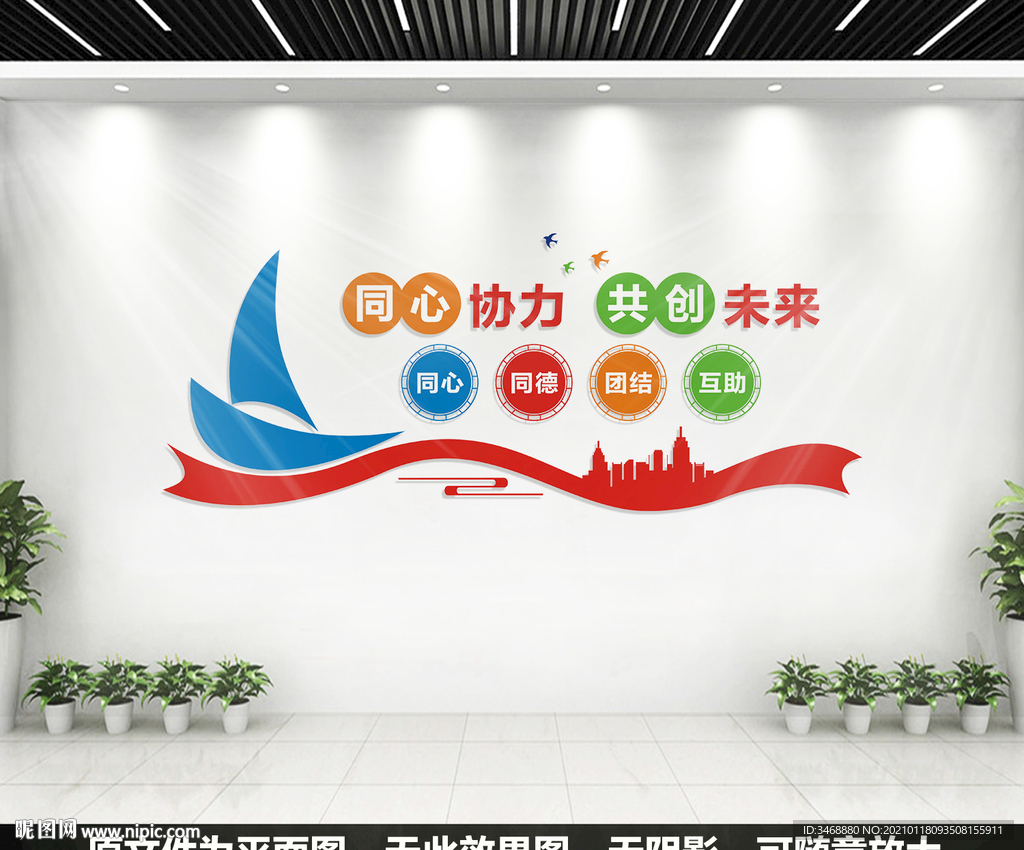 企业文化墙