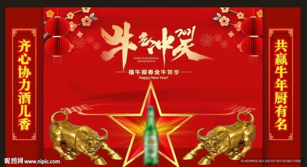 2021牛年
