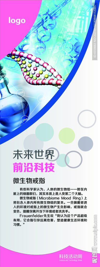 科技展架