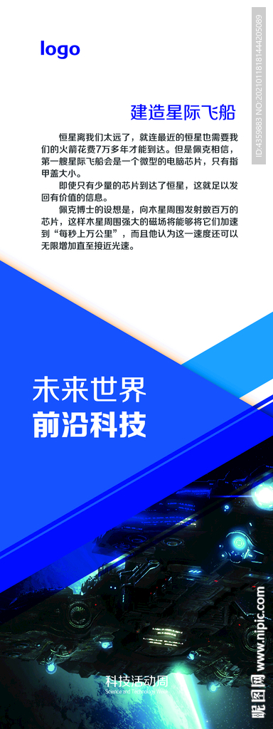 科技展架
