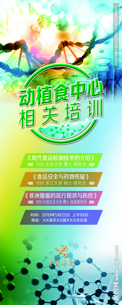 生物展架
