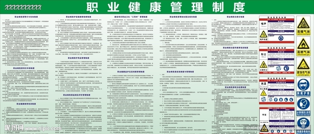 职业健康管理制度