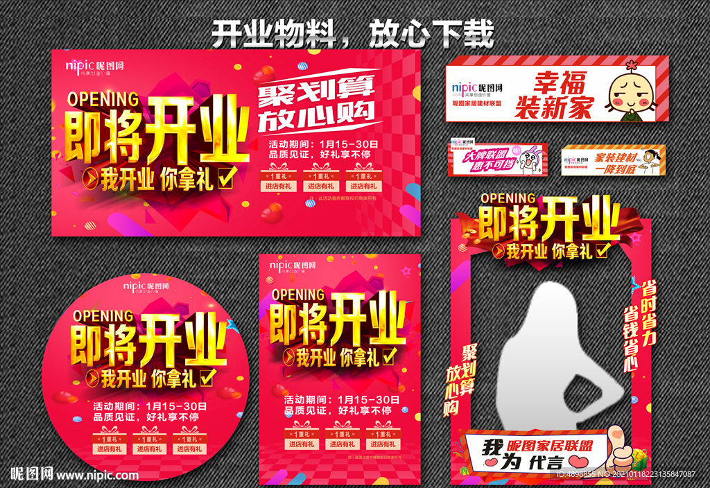 盛大开业 开业盛典