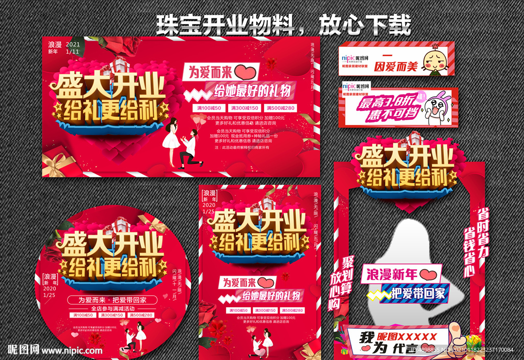 盛大开业 珠宝开业活动