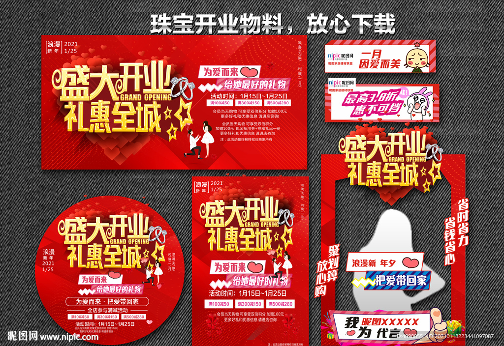 盛大开业 珠宝开业活动