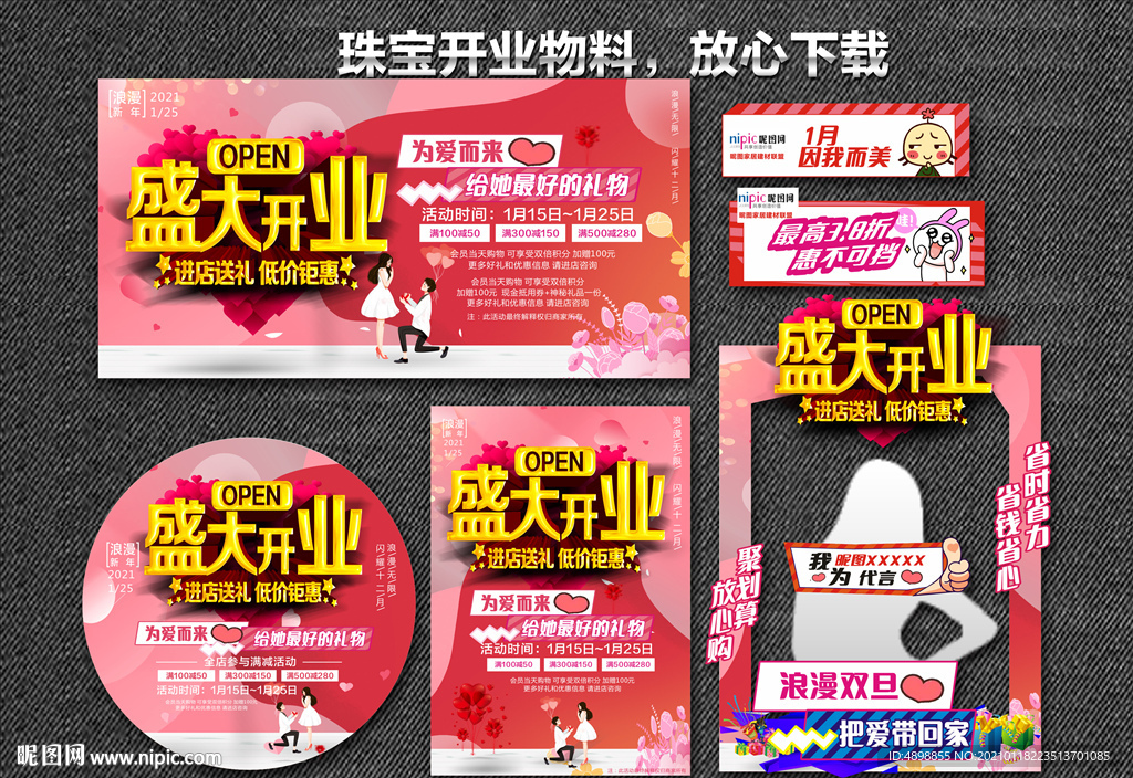 盛大开业 珠宝开业活动