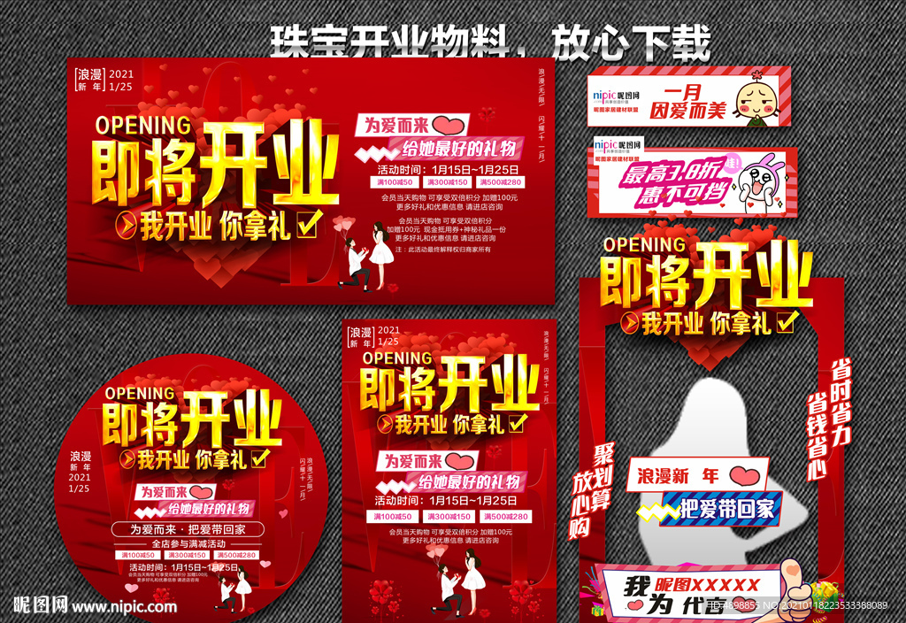 盛大开业 珠宝开业活动