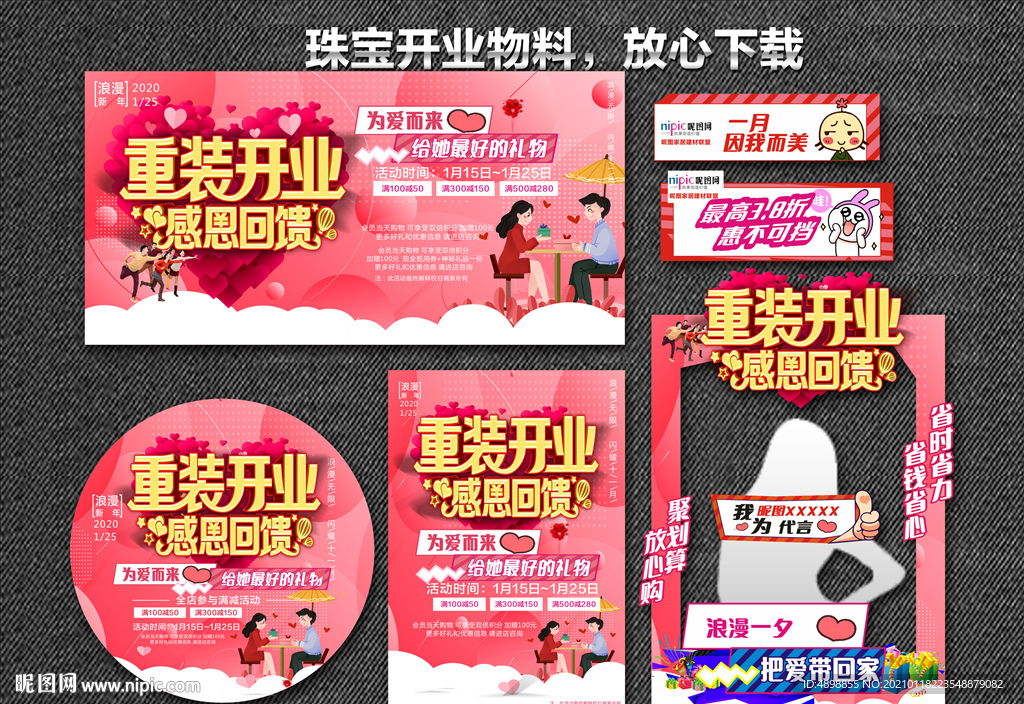 盛大开业 珠宝开业活动