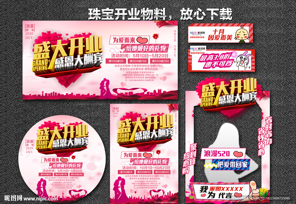 盛大开业 珠宝开业活动