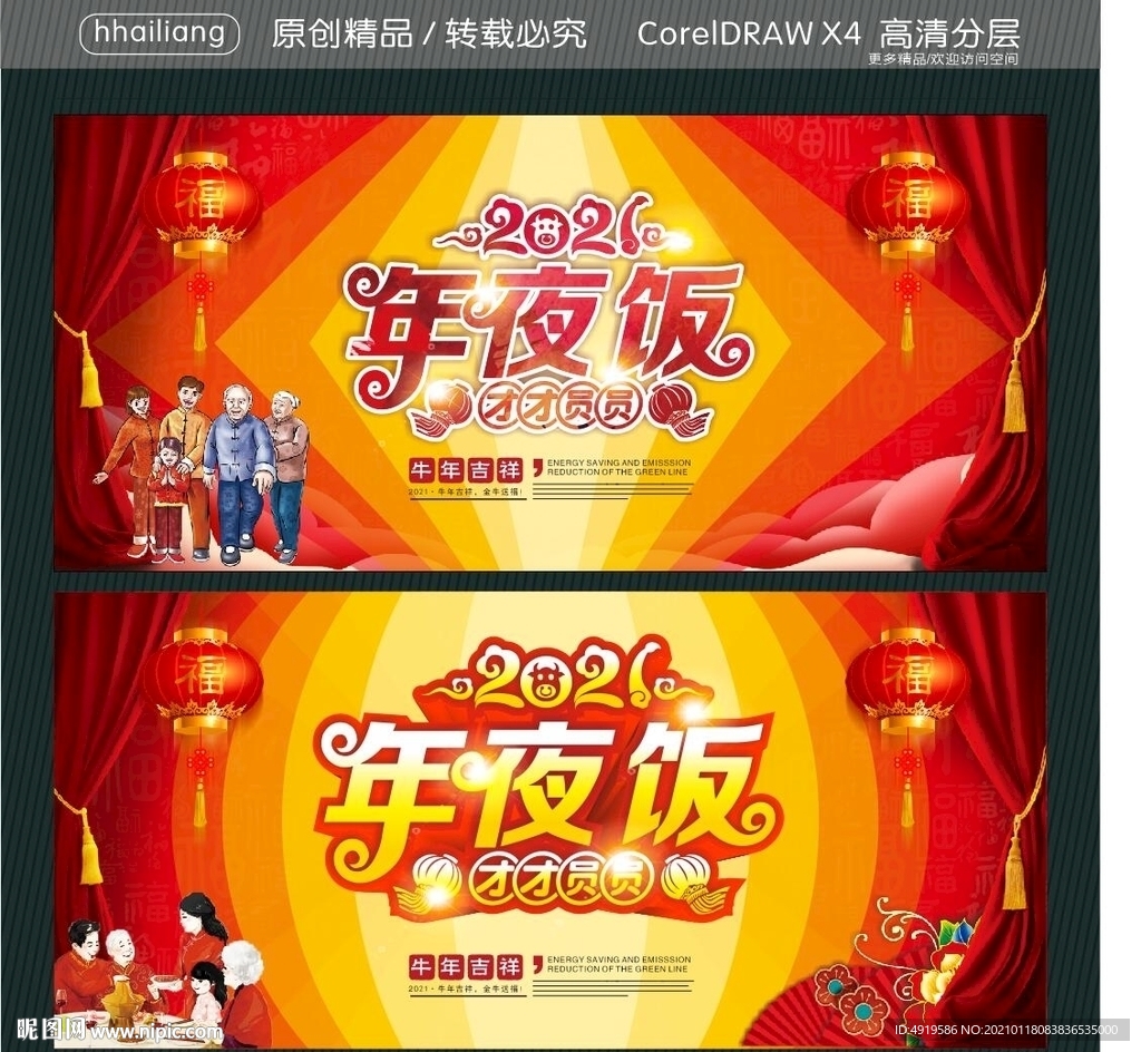 年夜饭 团团圆圆