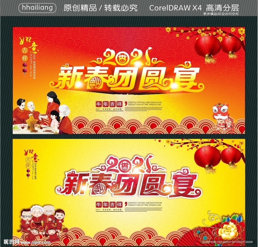 2021 新春团圆宴