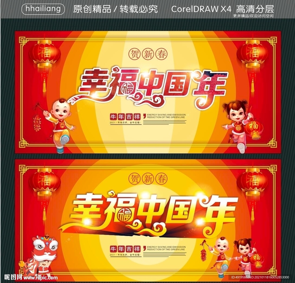 幸福中国年