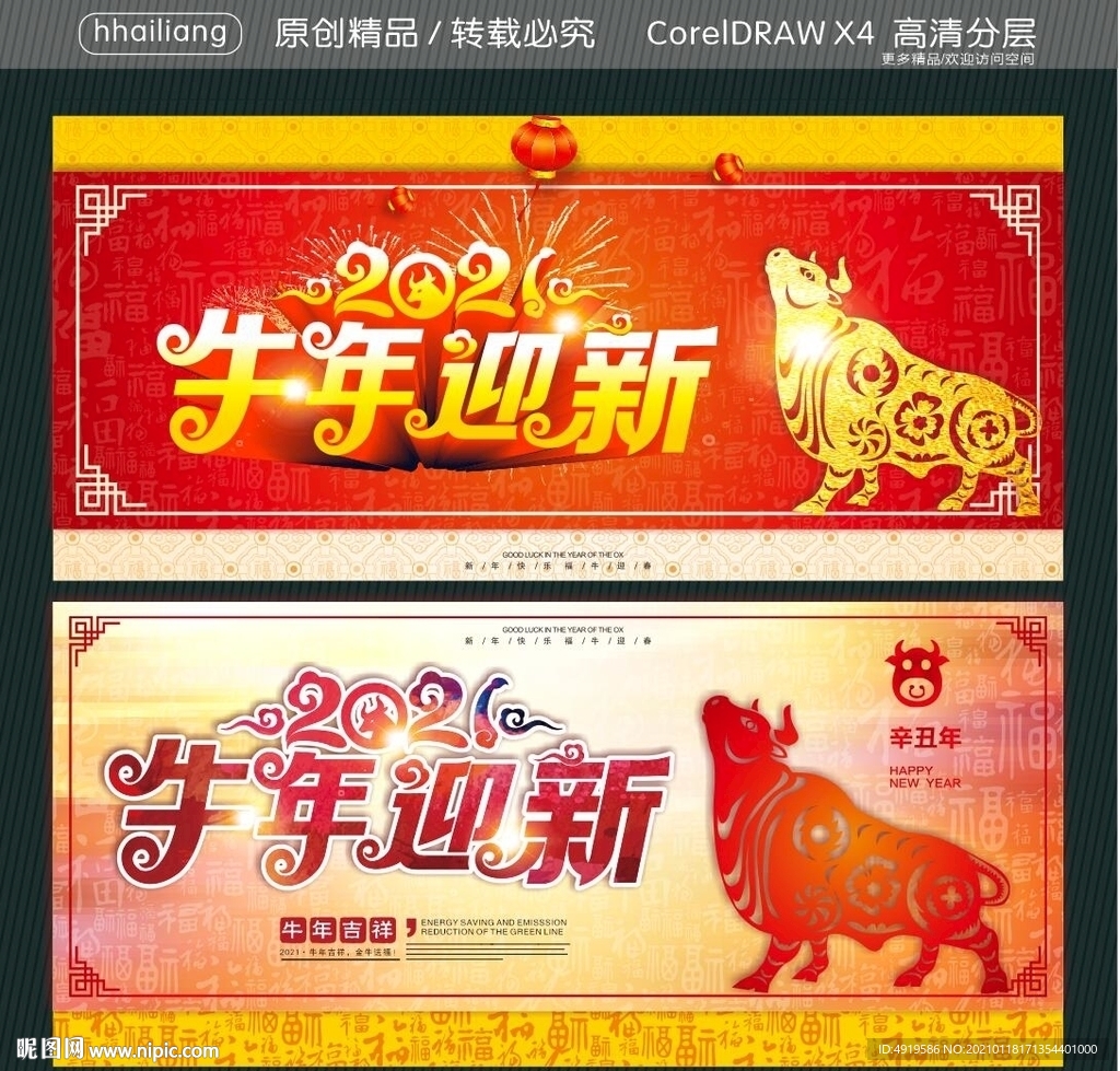 2021 牛年迎新