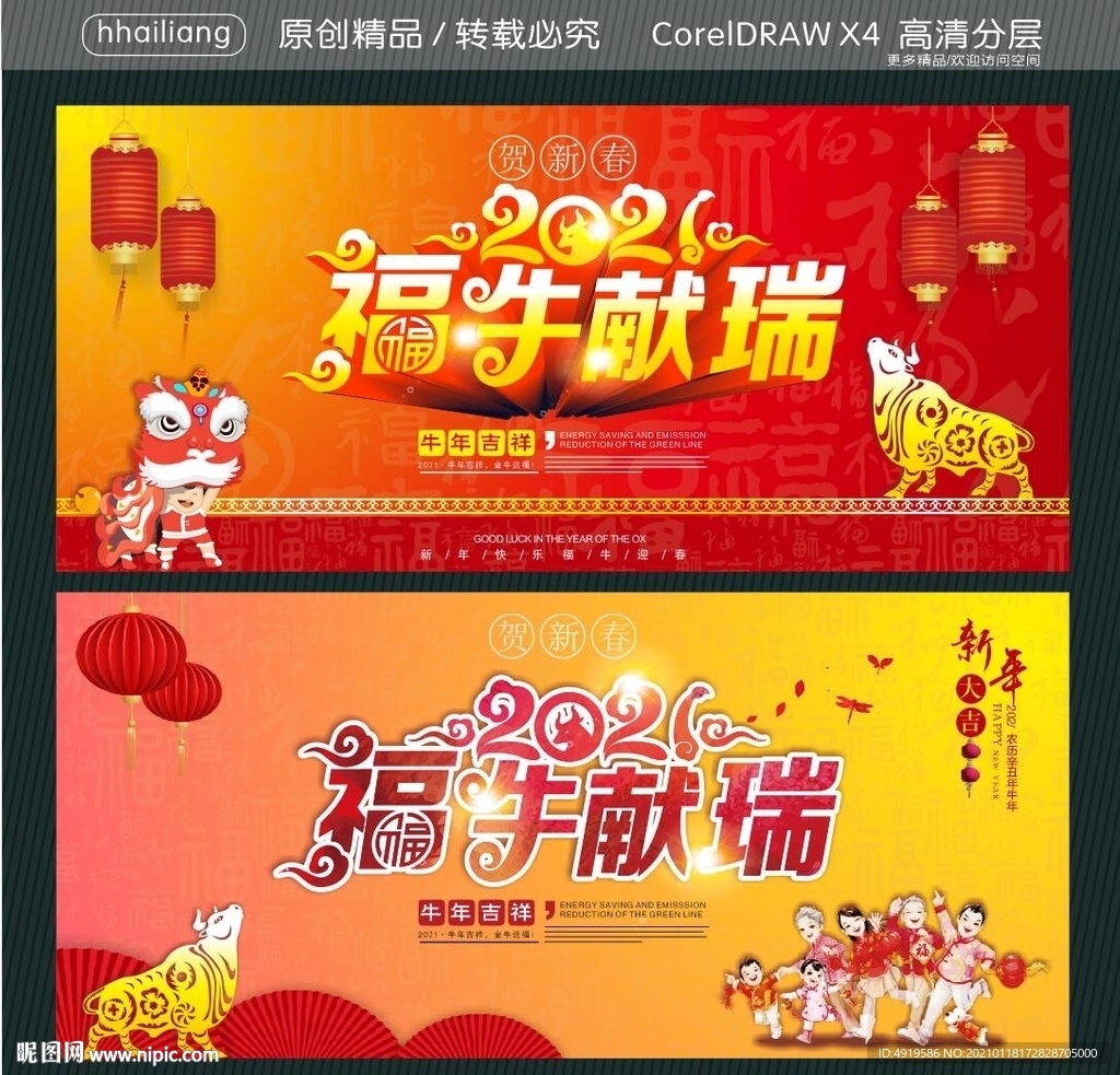 2020 福牛献瑞