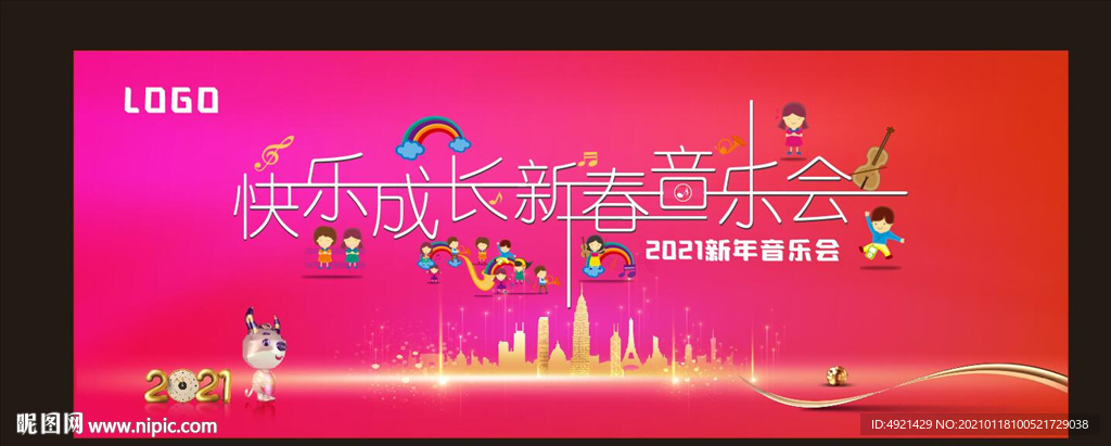 新春音乐会