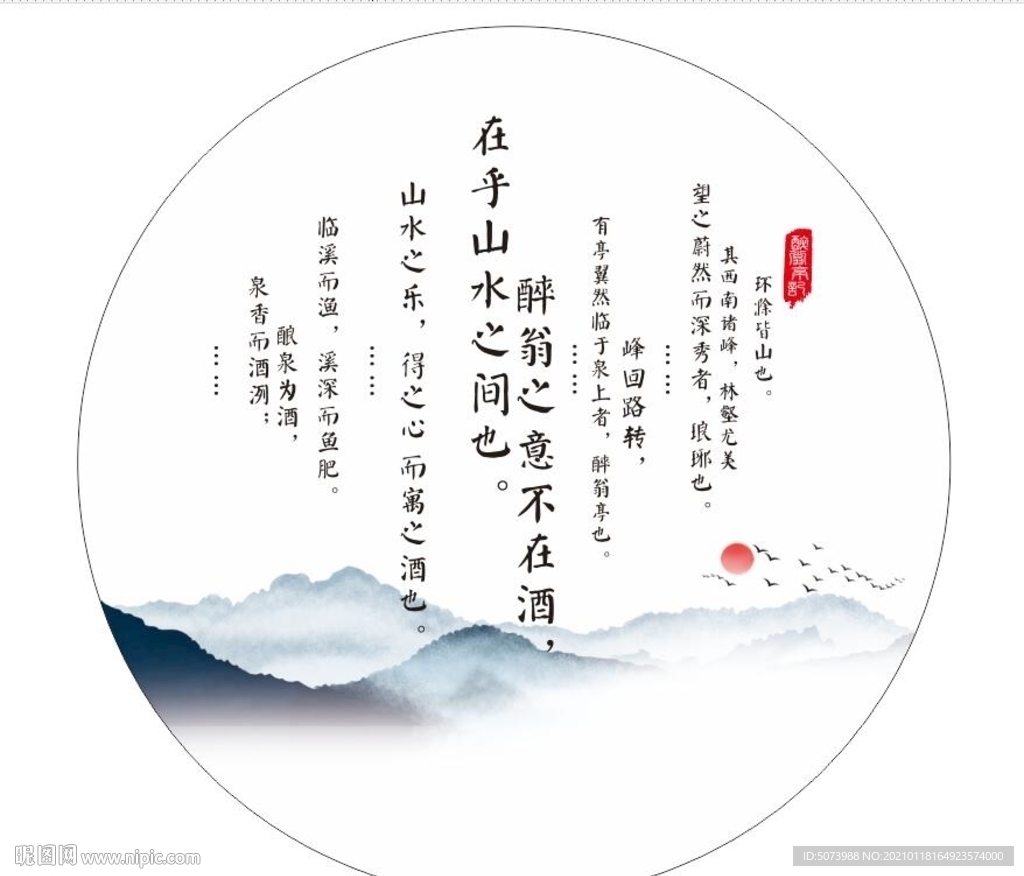 醉翁亭记 山水圆门
