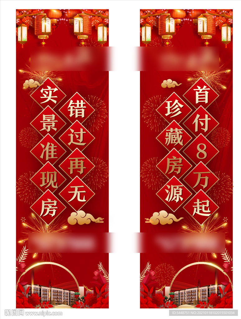 地产包装春联展板图片