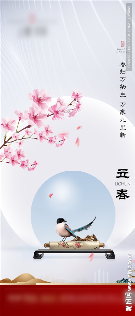 立春 春分