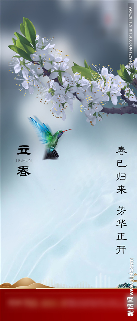 立春 春分