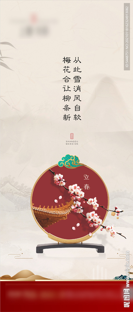 立春 春分