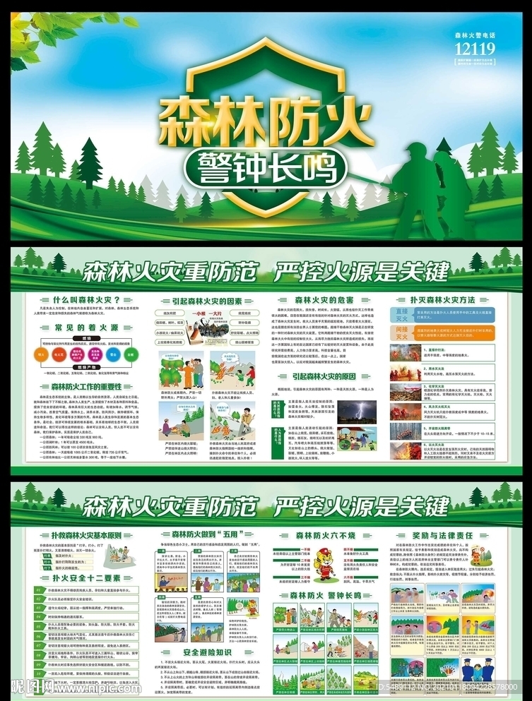 森林防火