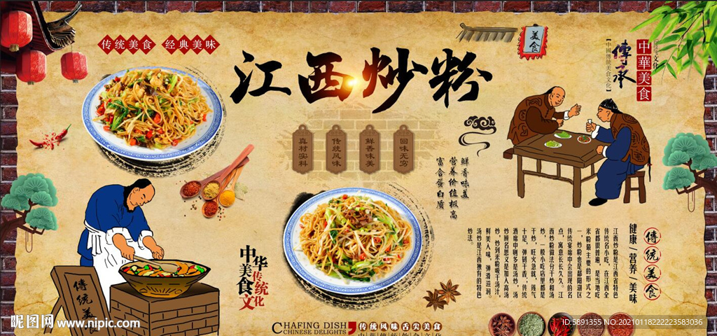 江西炒粉背景墙