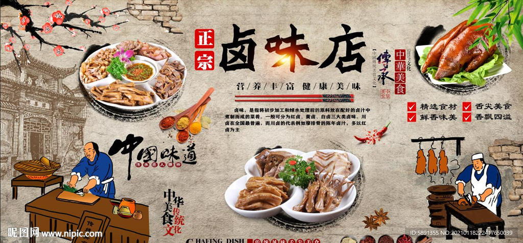 卤味店背景墙