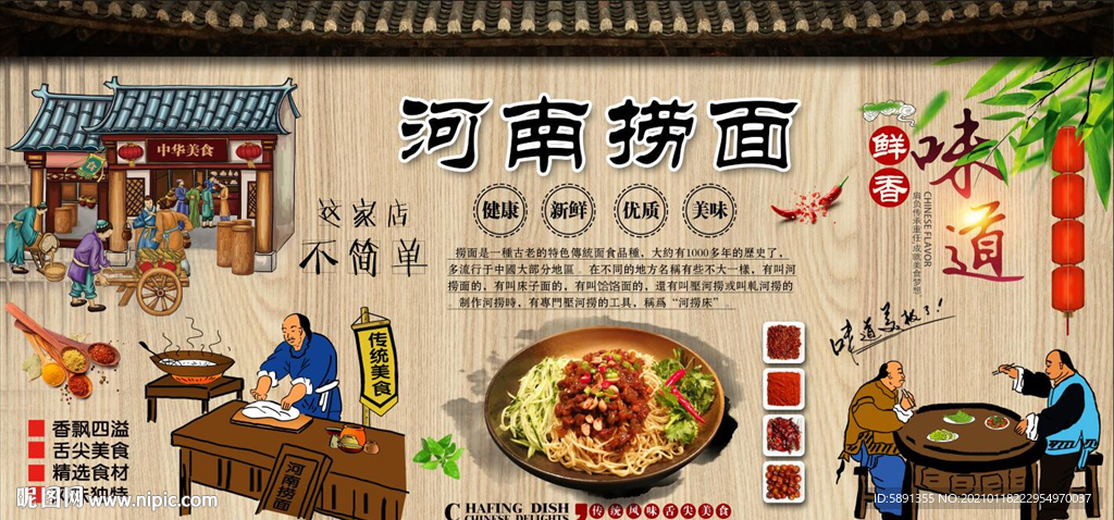 河南捞面背景墙
