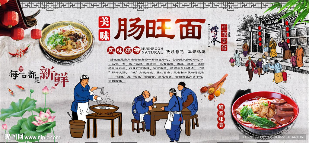 肠旺面背景墙