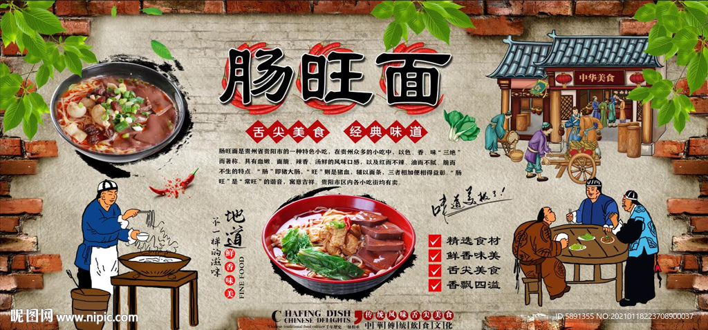 肠旺面背景墙