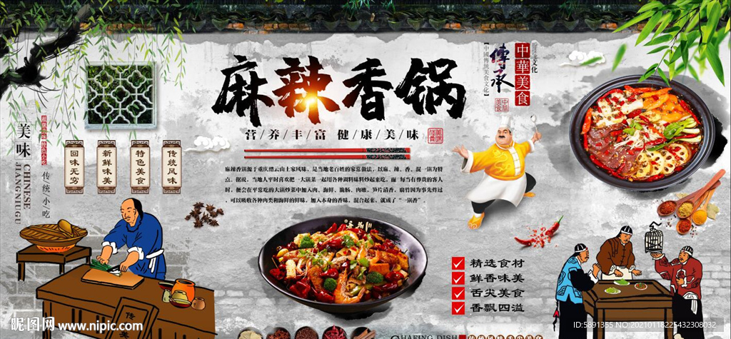 麻辣香锅背景墙