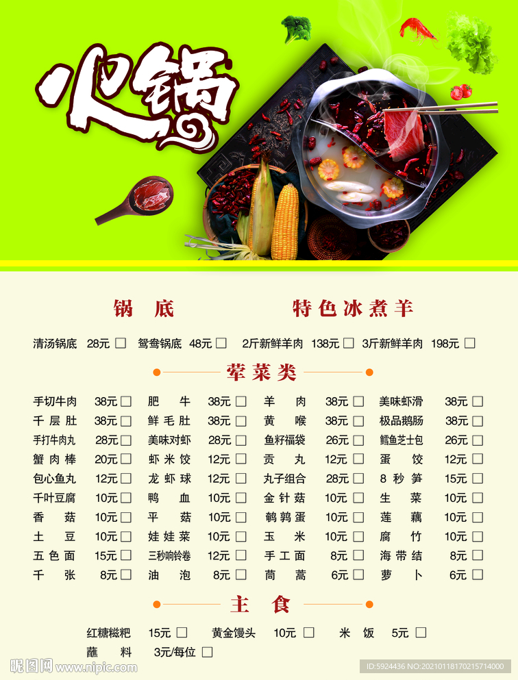 菜单