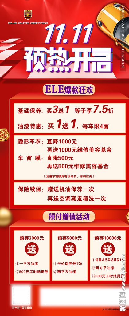 预热开启  双11活动
