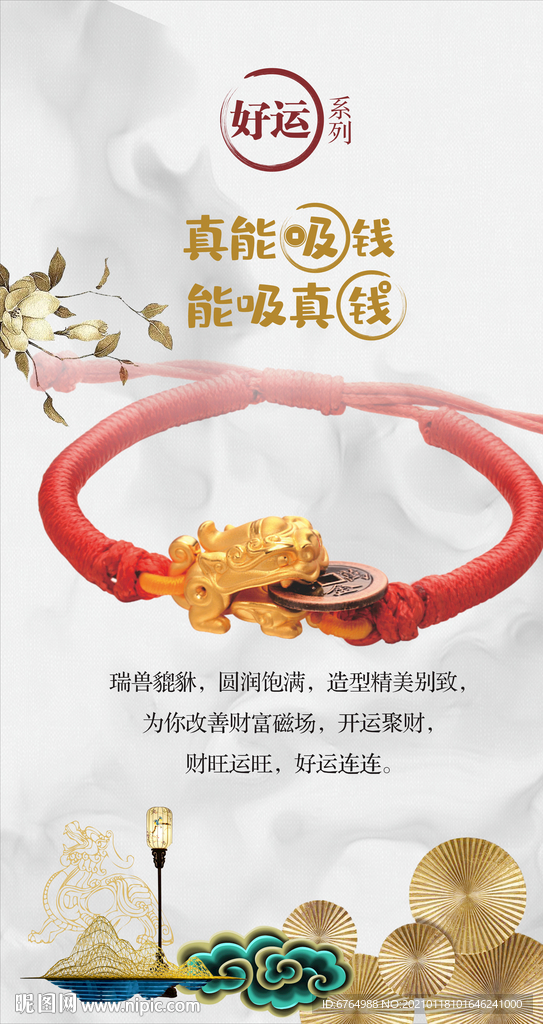 好运貔貅