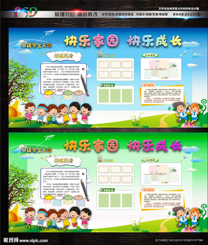 幼儿园展板