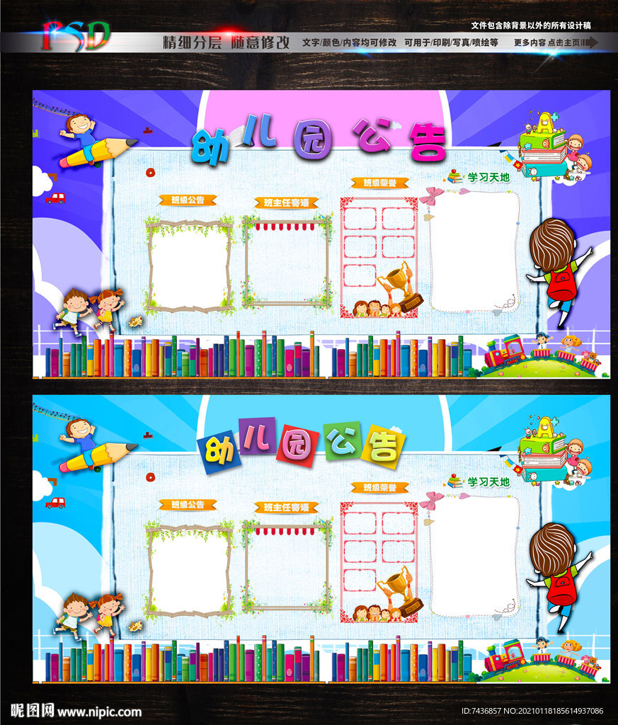 幼儿园墙画 幼儿园公告栏