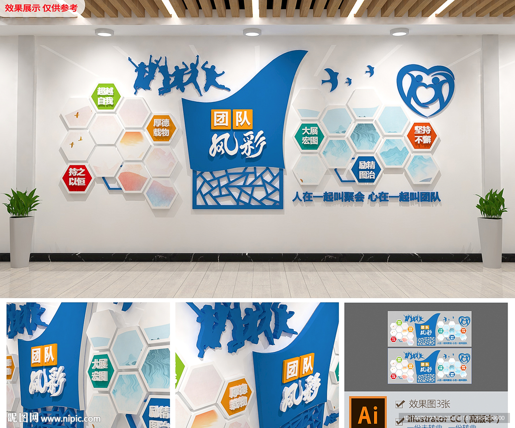 团队照片墙风采墙贴