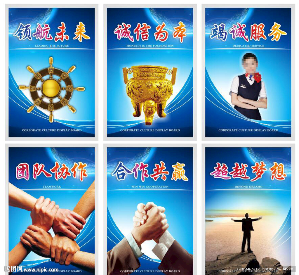 企业文化展板
