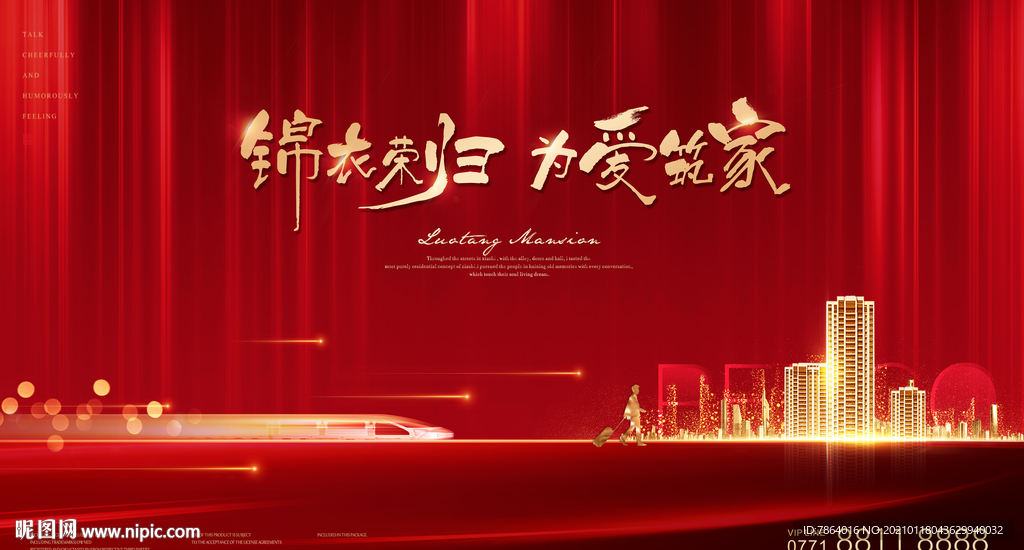 地产开盘 返乡置业 年终钜惠