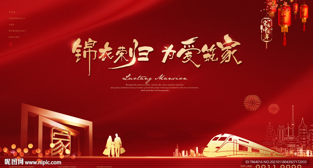 地产开盘 返乡置业 年终钜惠