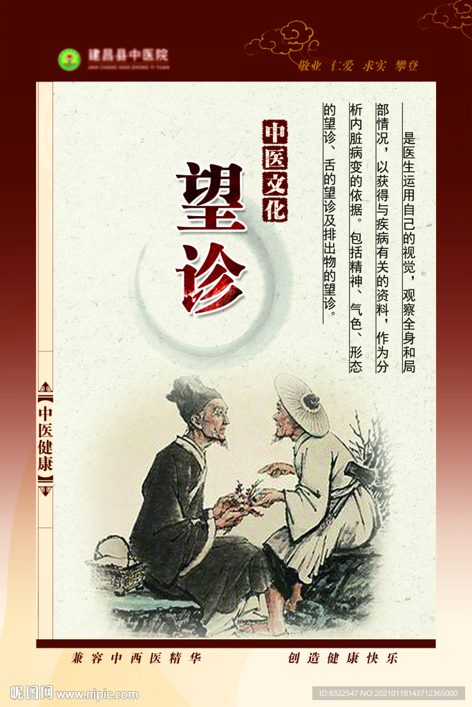 中医望诊