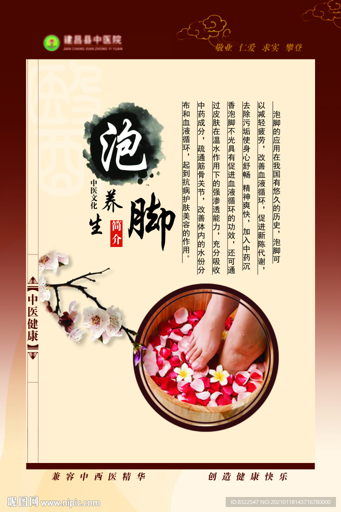 中医泡脚养生