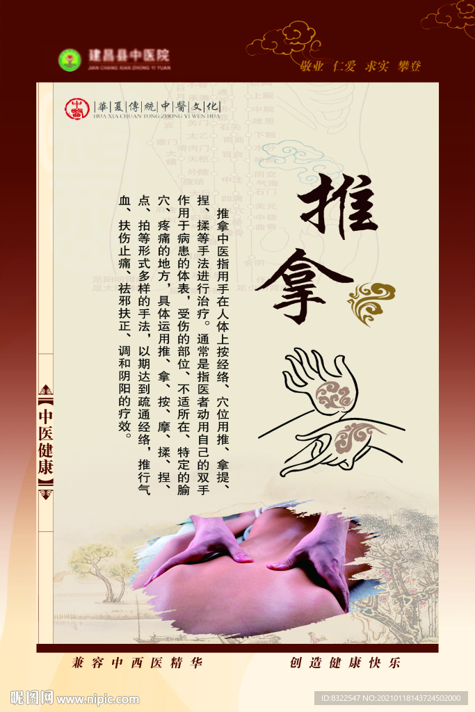 中医推拿疗法