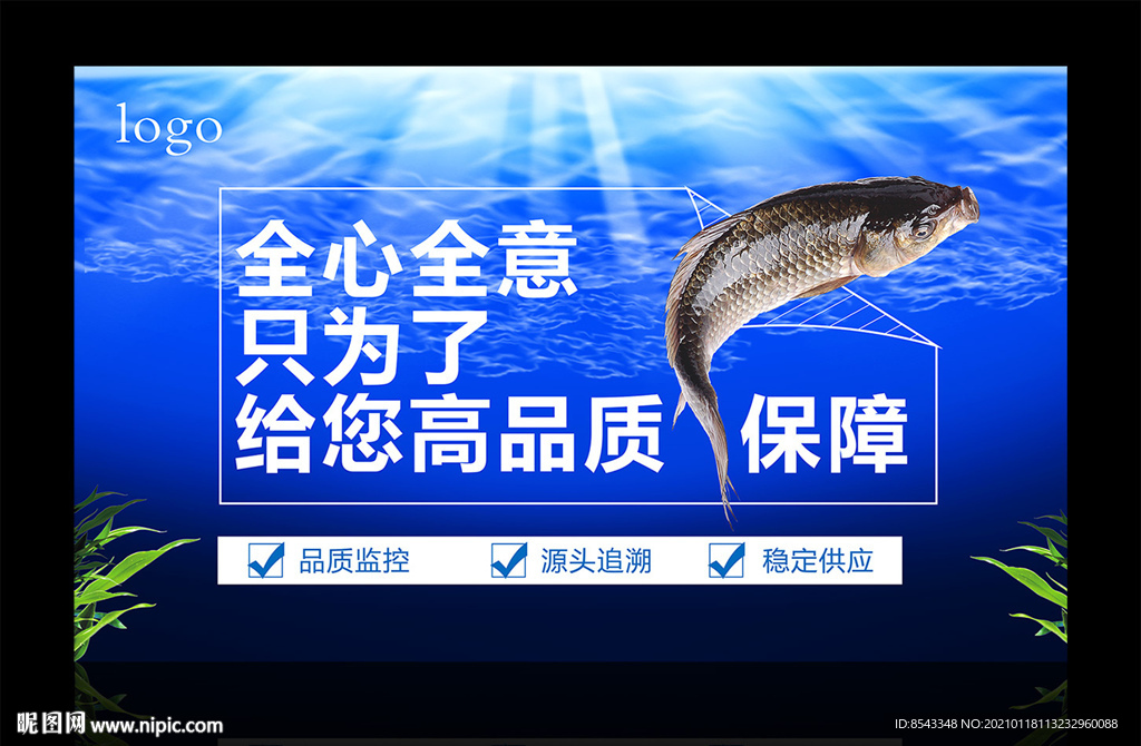 鲜活鱼海报