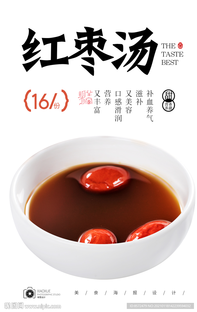 红糖姜茶