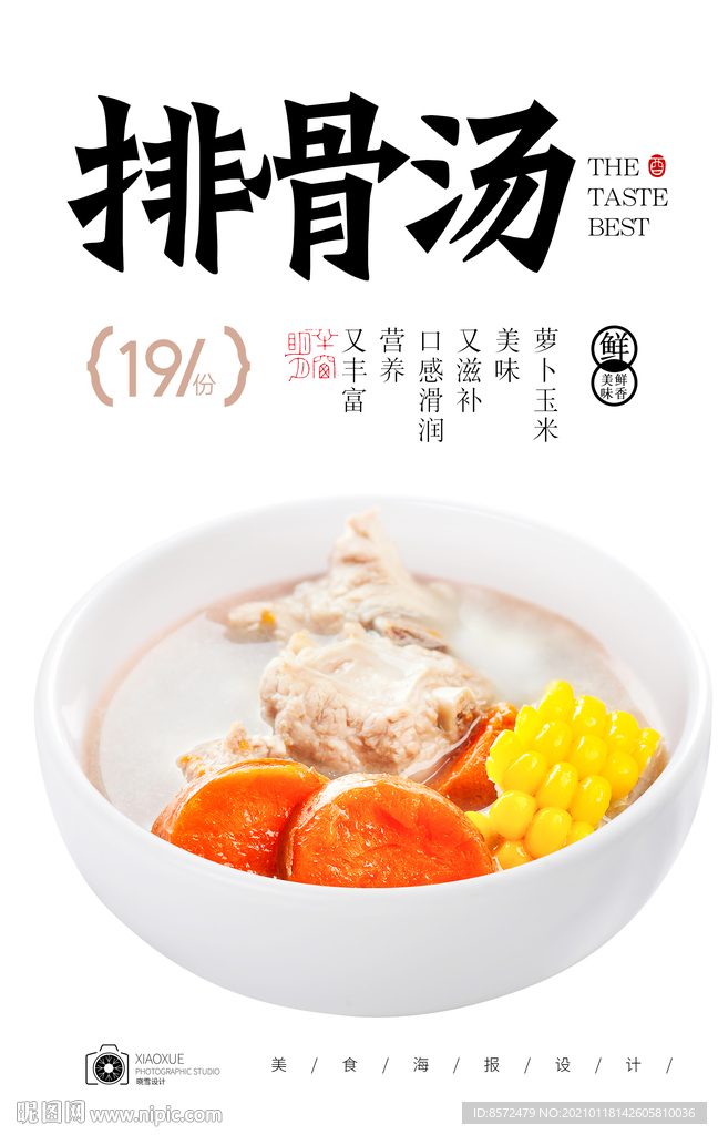 排骨汤