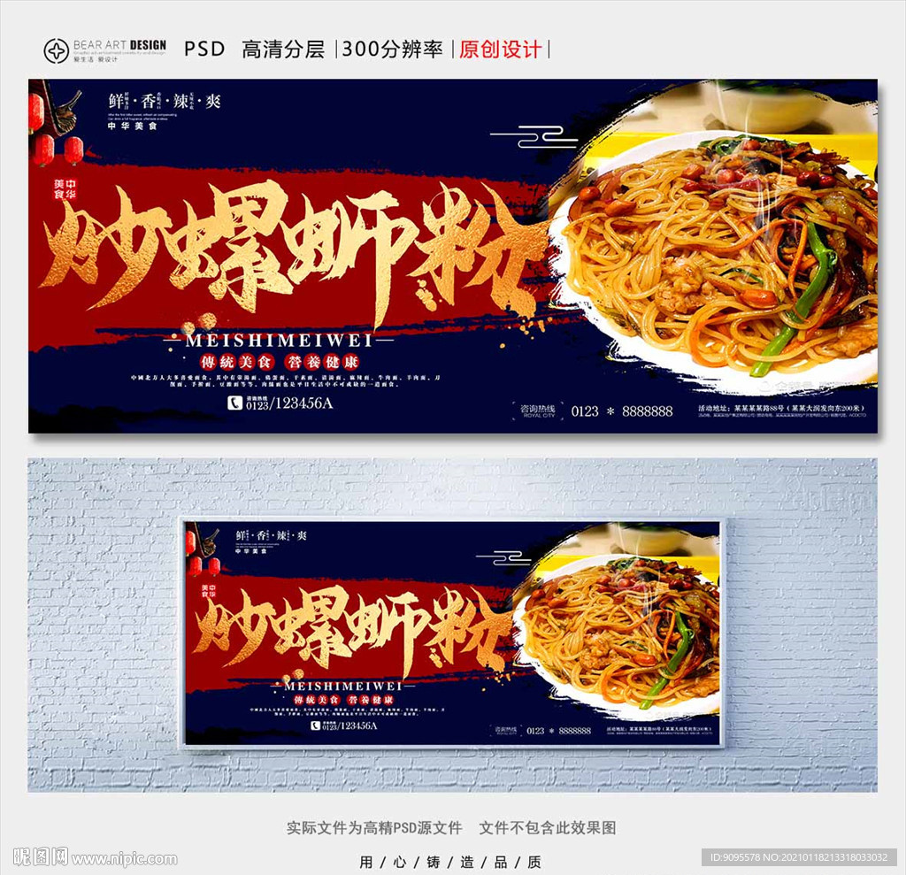 炒螺蛳粉