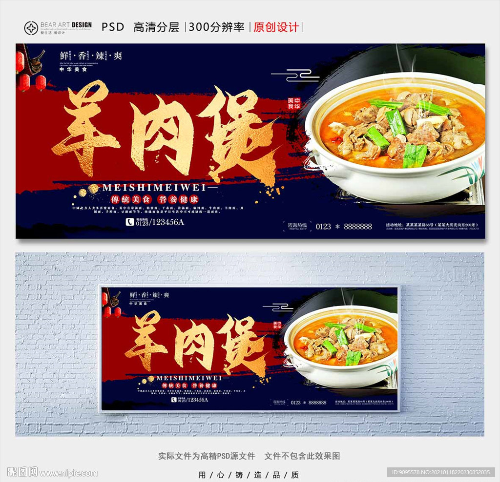 羊肉煲