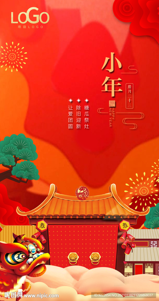 新年