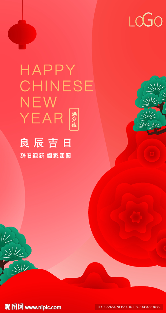 新春刷屏